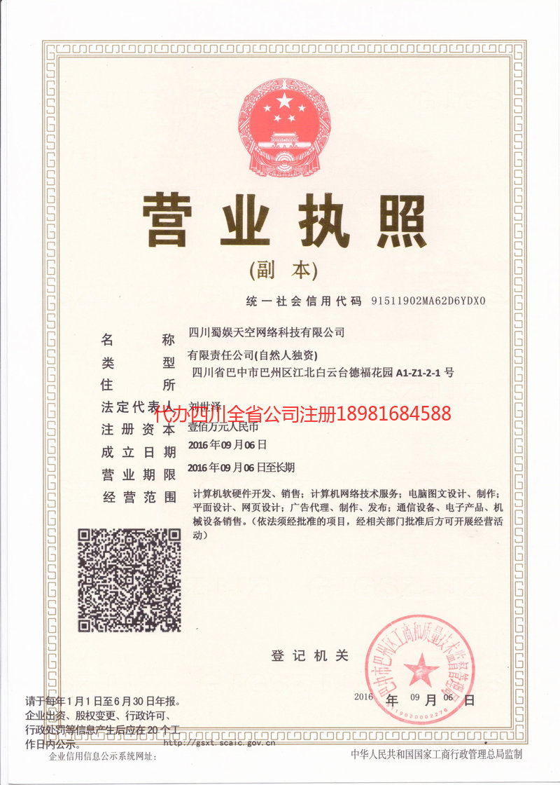 阆中阆中蜀娱天空网络科技有限公司