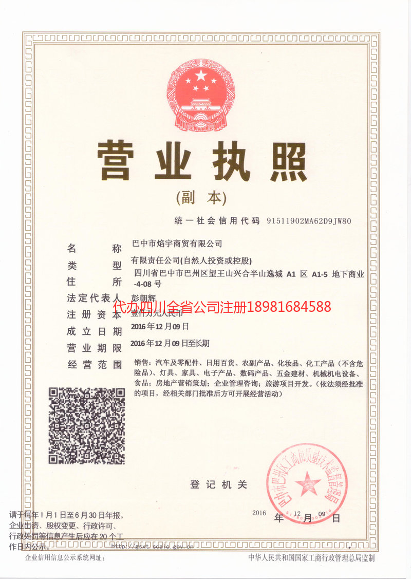 阆中阆中焰宇商贸有限公司