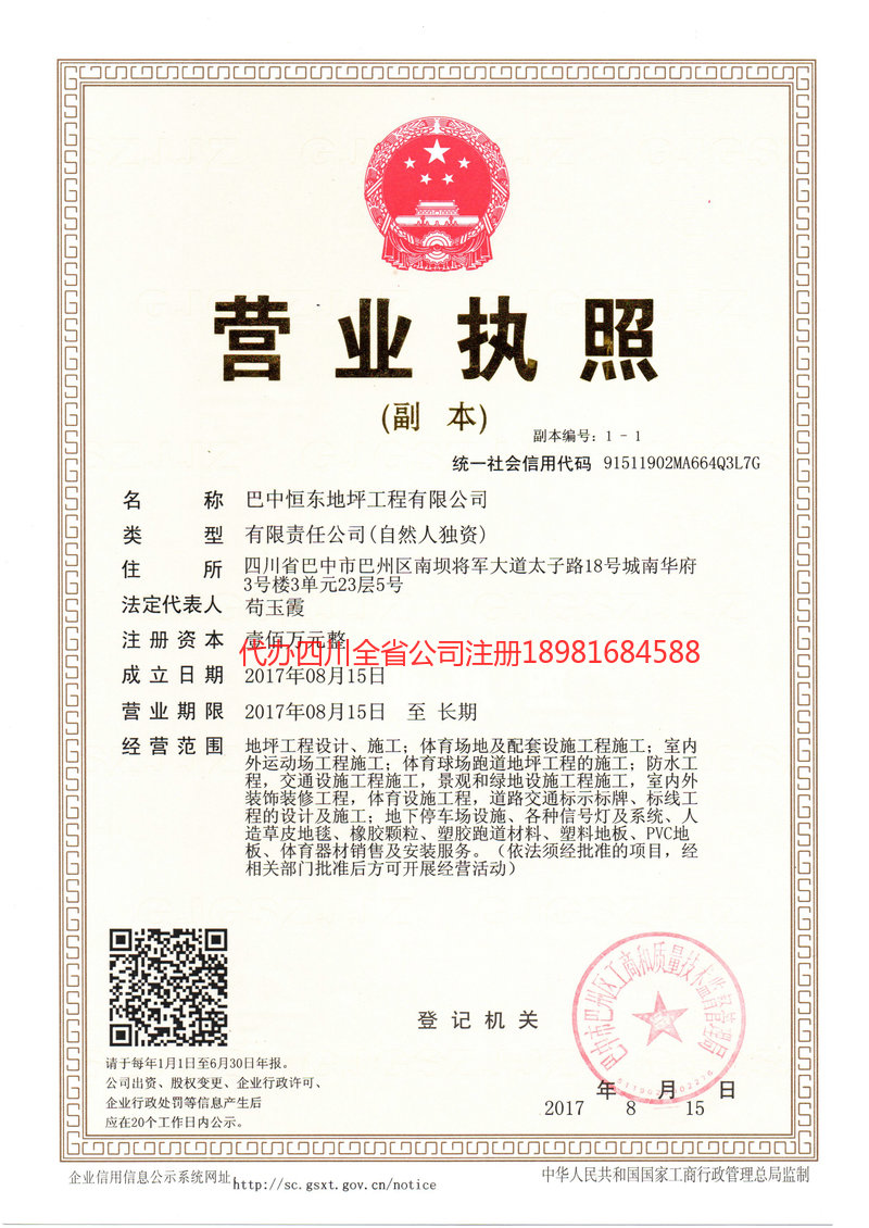 阆中阆中恒东地坪工程有限公司