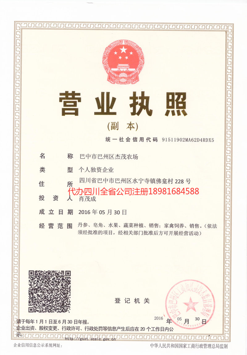 阆中阆中杰茂农场