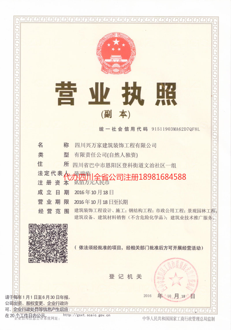 阆中阆中兴万家建筑装饰工程有限公司