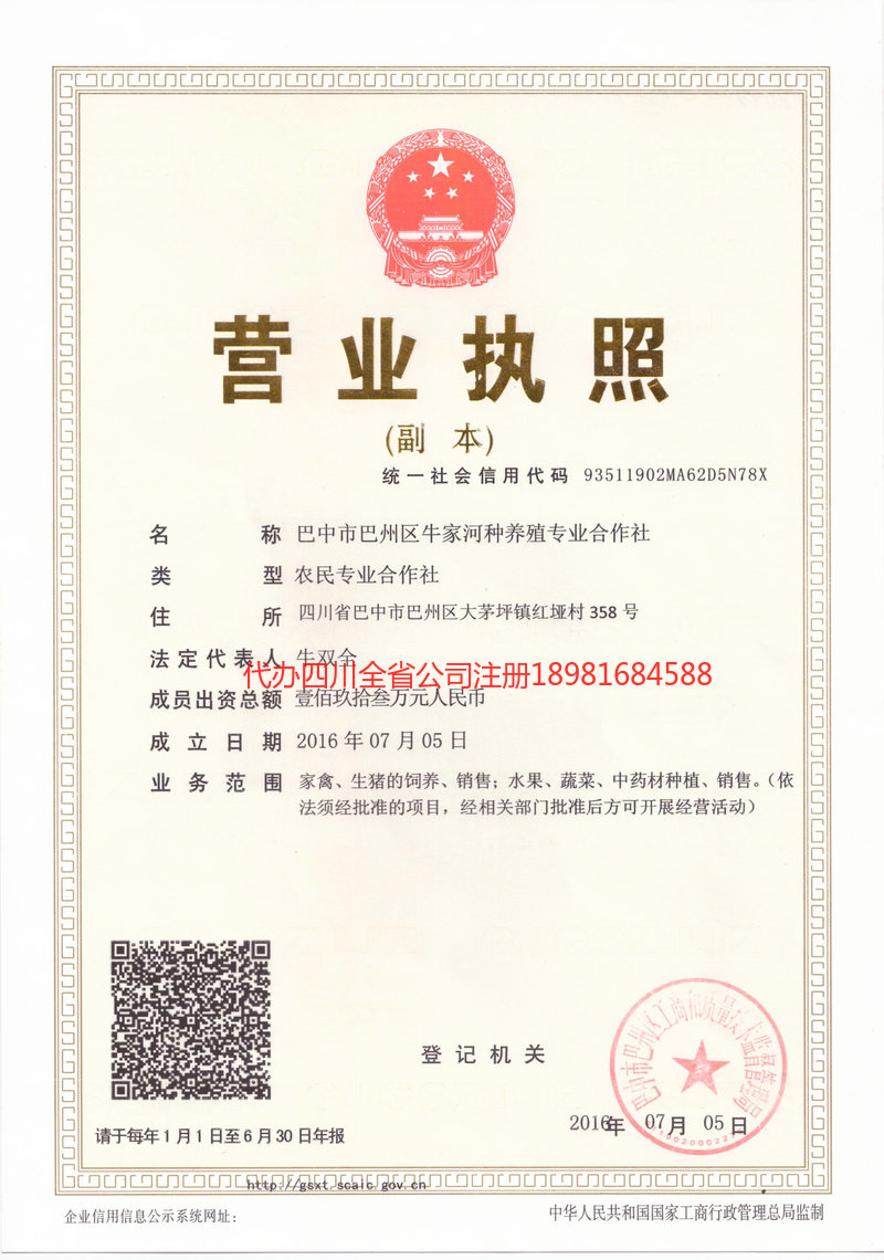 阆中阆中牛家河种养殖专业合作社