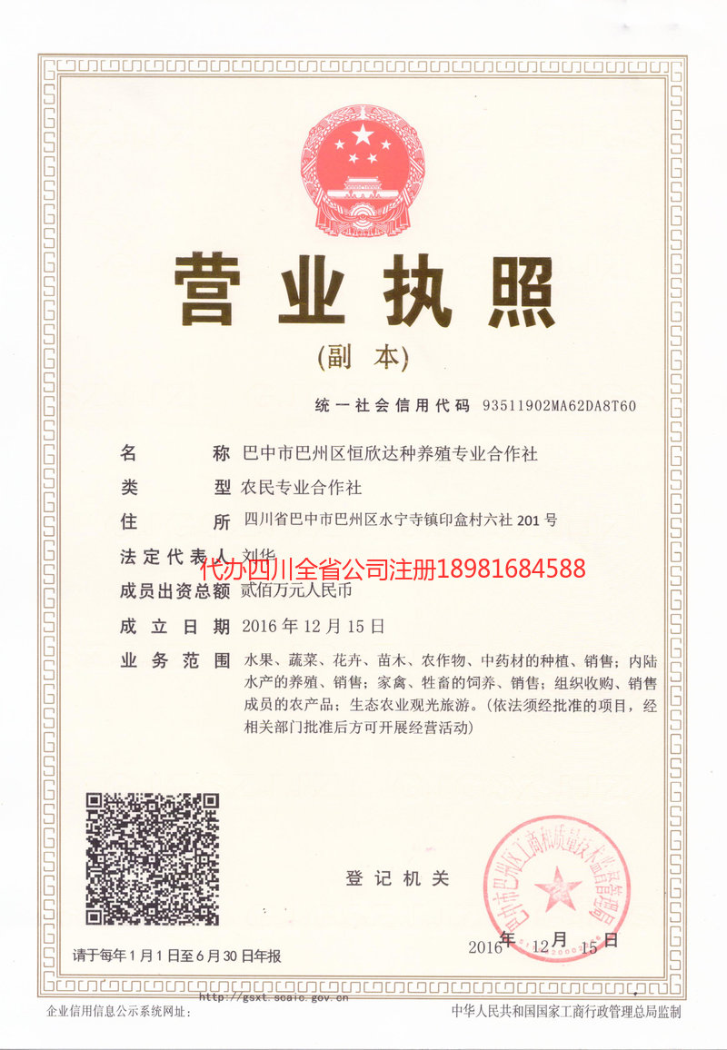 阆中阆中恒欣达种养殖专业合作社