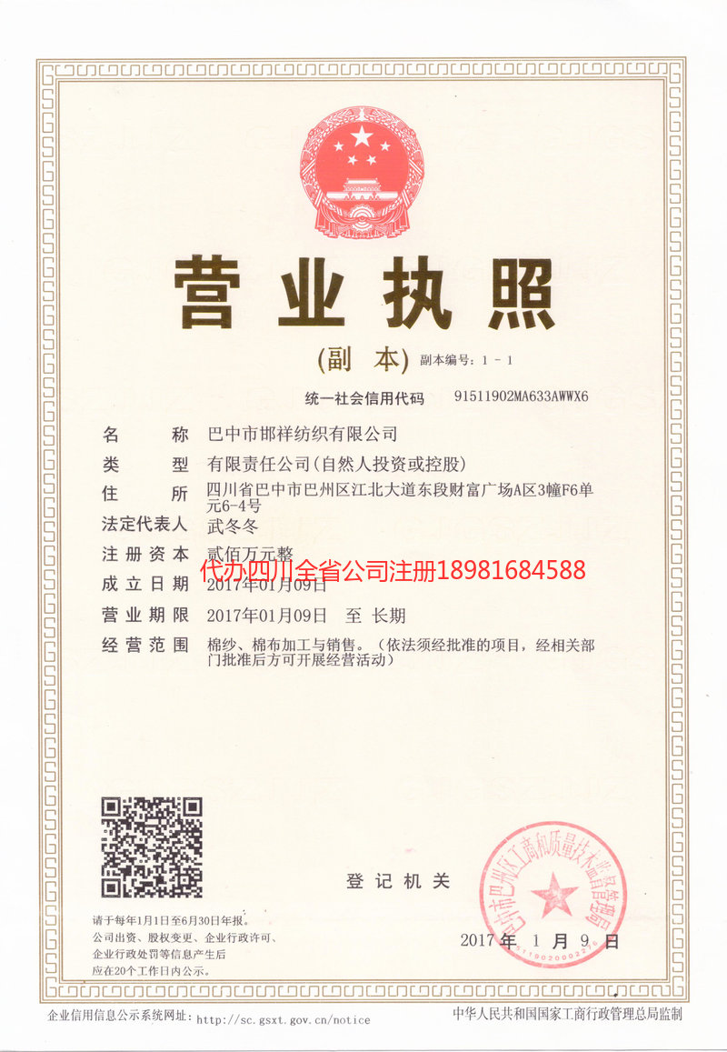 阆中阆中邯祥纺织有限公司