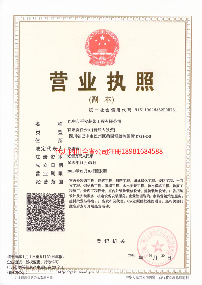 阆中阆中平安装饰工程有限公司