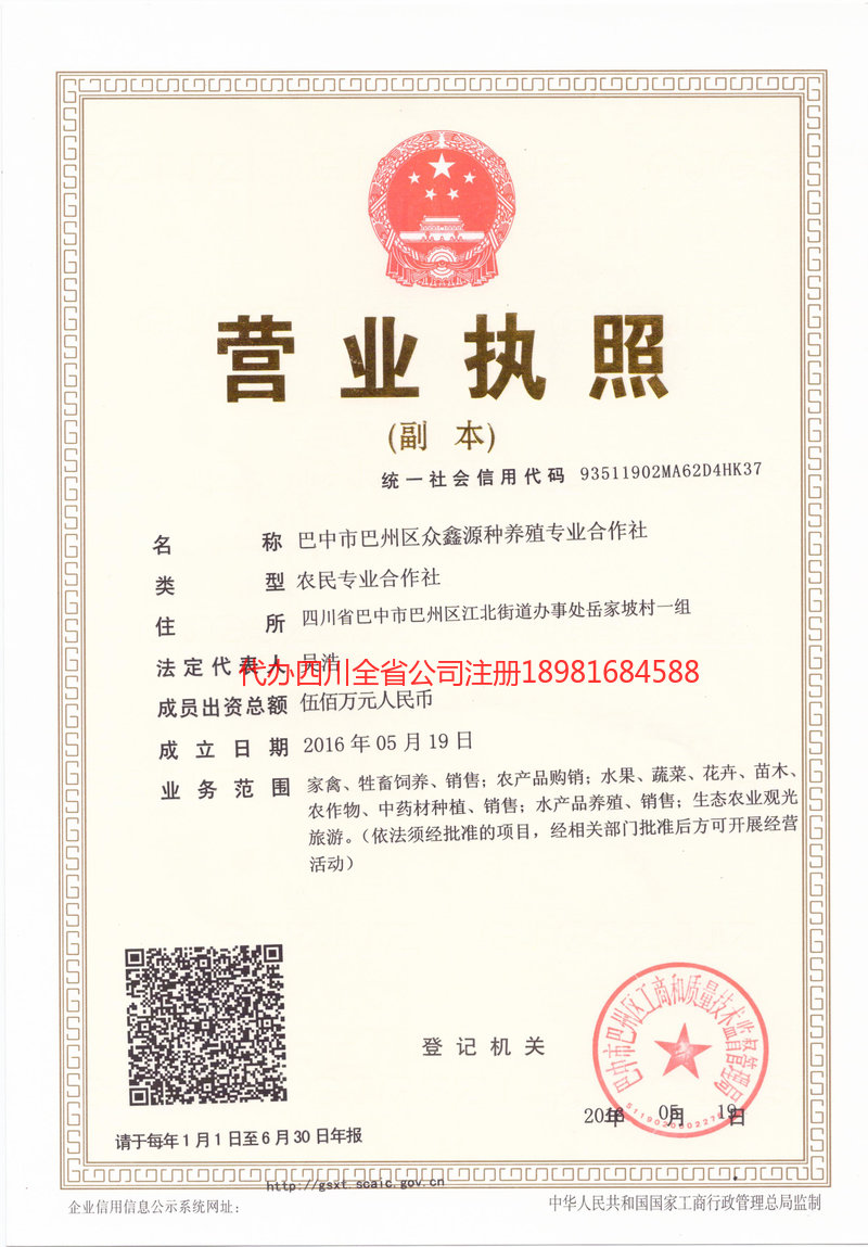 阆中阆中众鑫源种养殖专业合作社