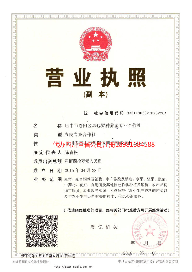 阆中阆中凤包梁种养殖专业合作社