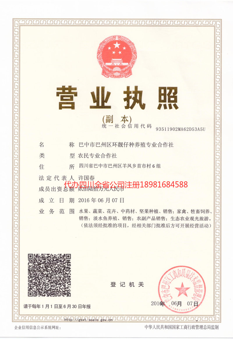 阆中阆中环靓仔种养殖专业合作社